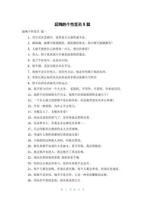 超拽的个性签名5篇