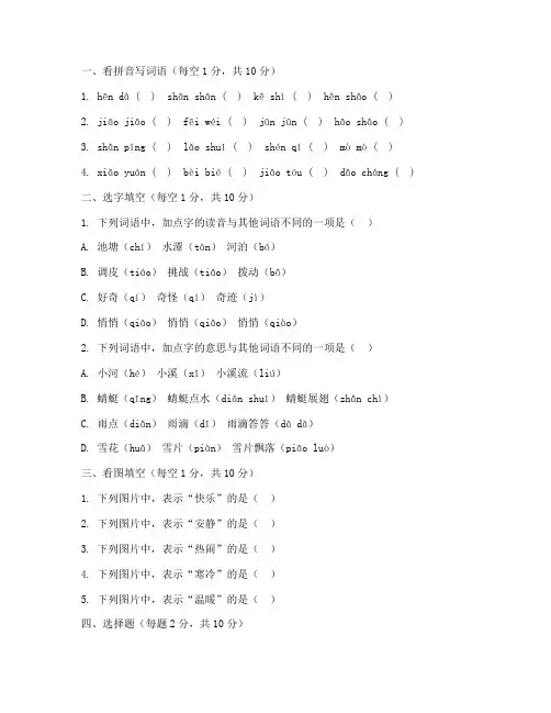 幼儿学前班语文期末测试卷