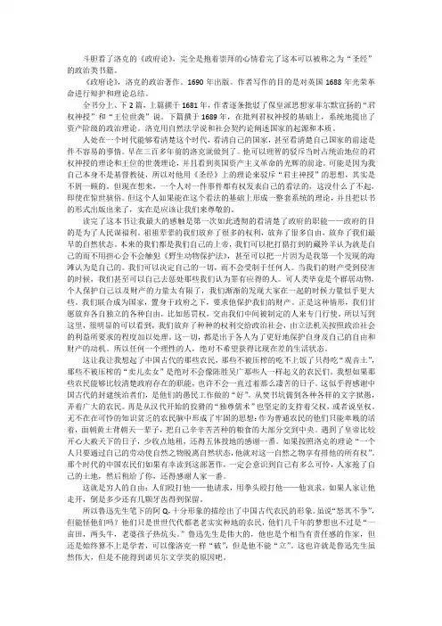 《政府论》读后感