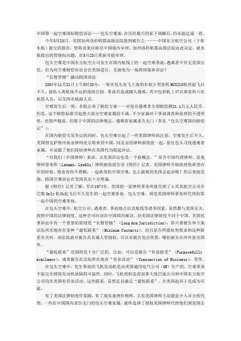 中国第一起空难国际赔偿诉讼