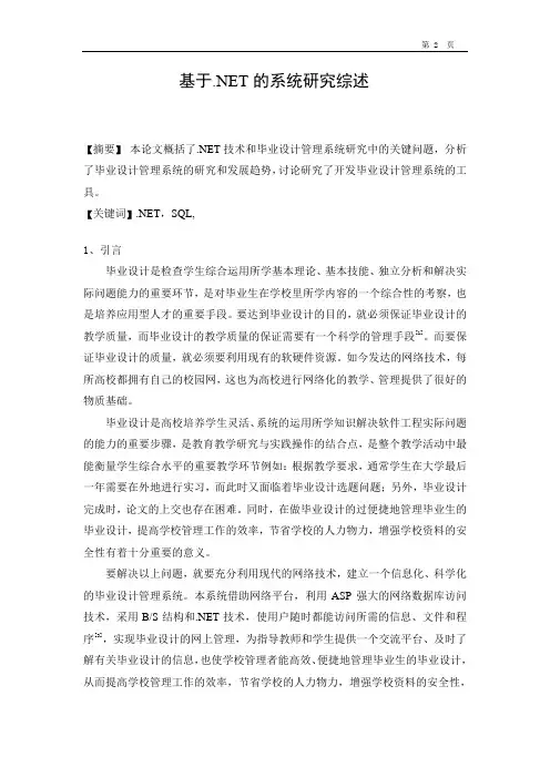 计算机专业文献综述