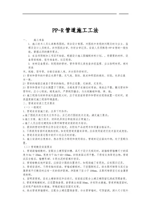 ppr管施工工艺标准