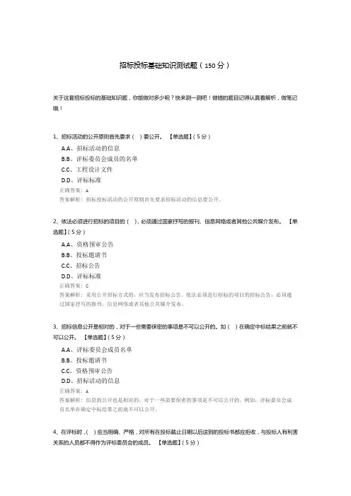 招标投标基础知识测试题