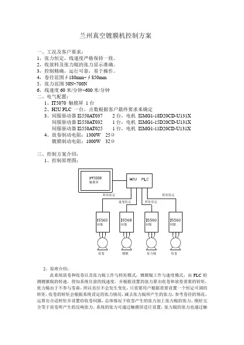 真空镀膜机方案