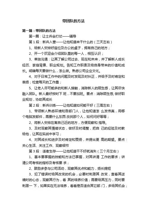 带团队的方法