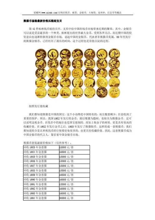 熊猫币套装最新价格压箱底宝贝