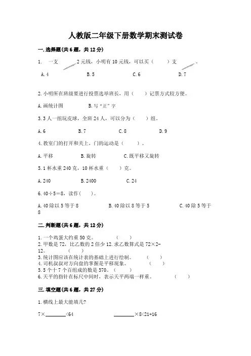 人教版二年级下册数学期末测试卷(必刷)word版
