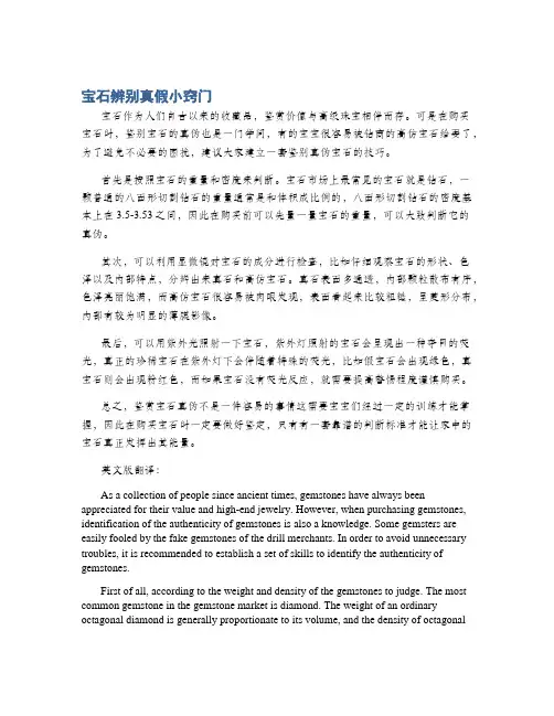 宝石辨别真假小窍门