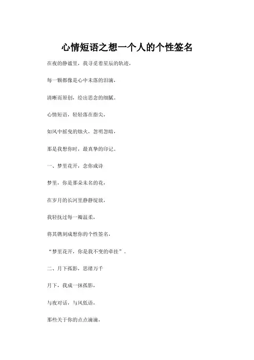 【心情短语】心情短语之想一个人的个性签名