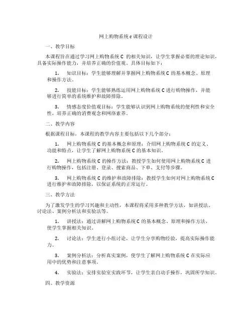 网上购物系统c课程设计