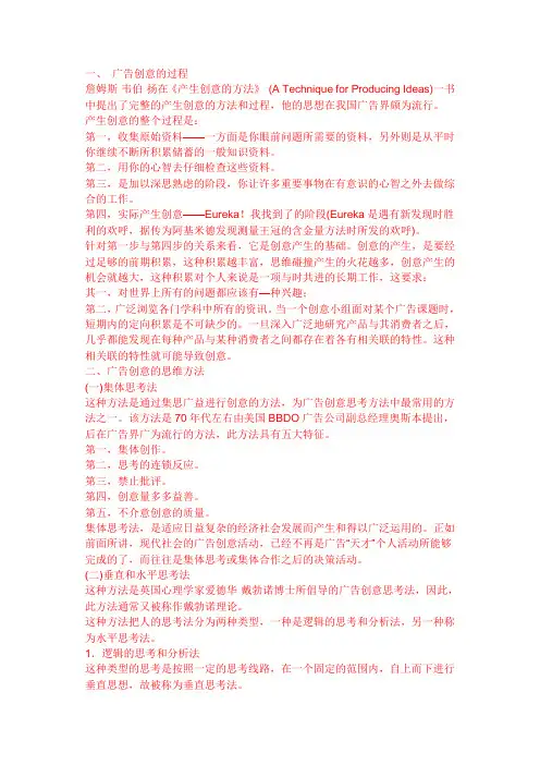 广告创意的过程