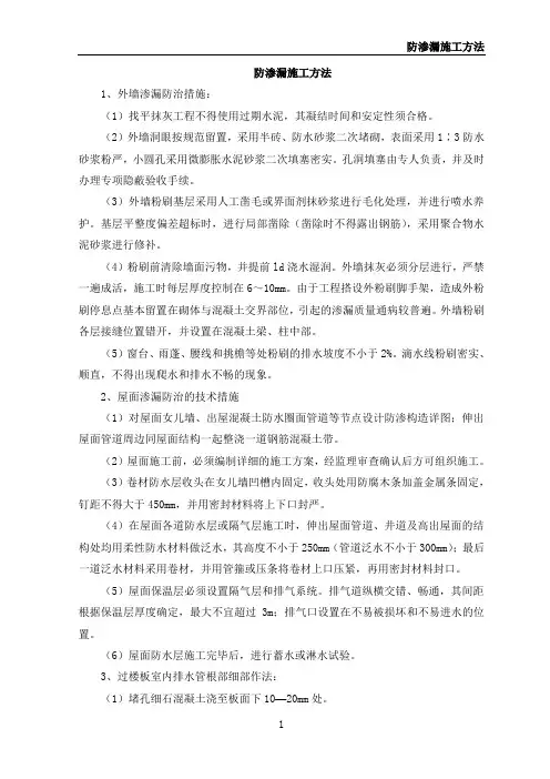 防渗漏施工方法
