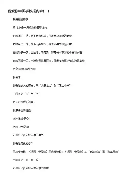 我爱你,中国手抄报内容