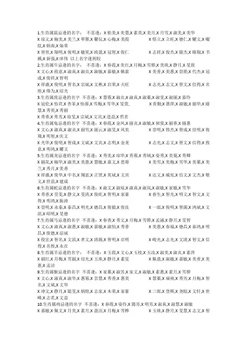 十二生肖不能取名的
