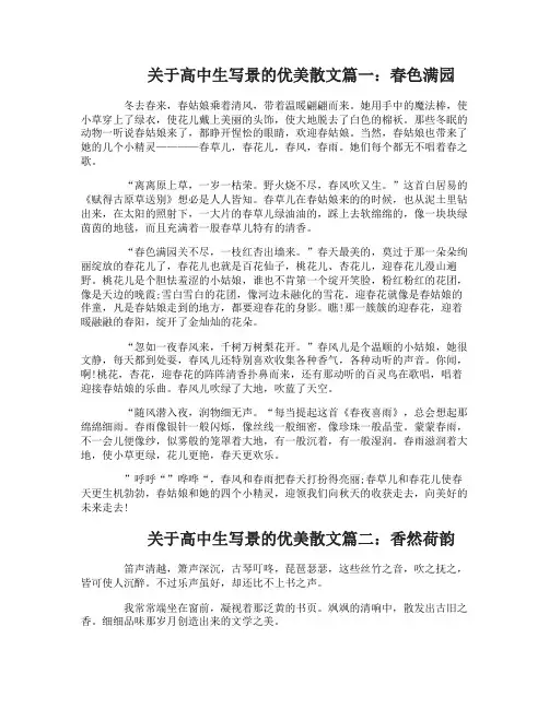 关于高中生写景的优美散文