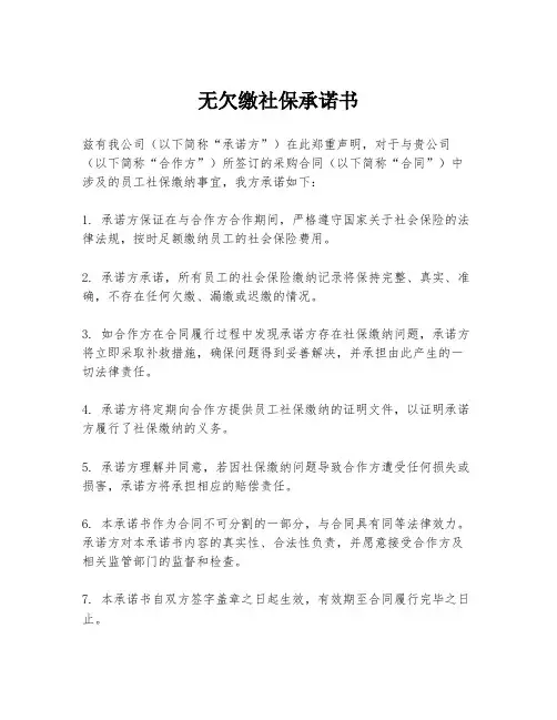 无欠缴社保承诺书