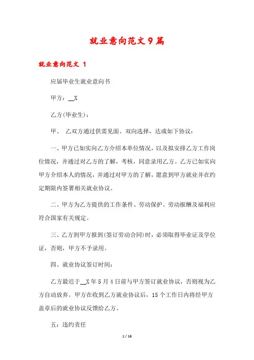 就业意向范文9篇