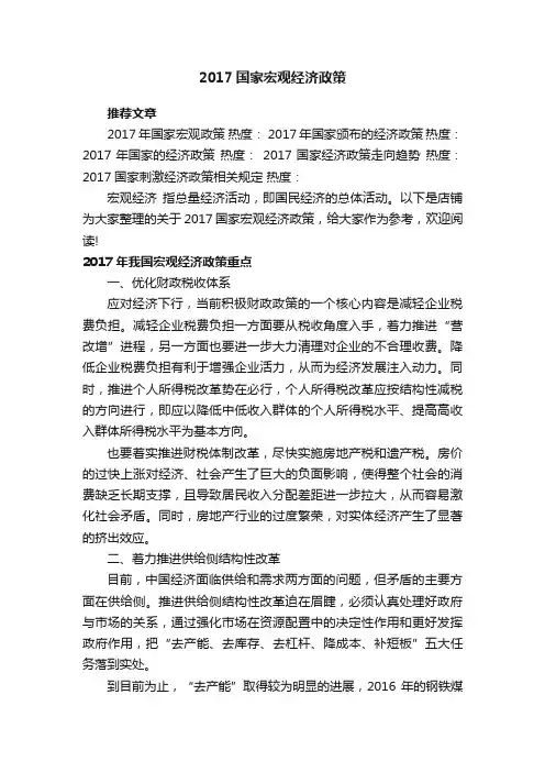 2017国家宏观经济政策