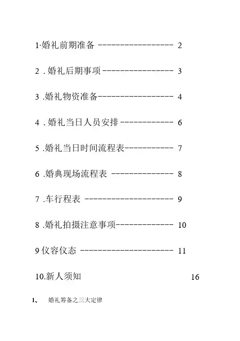 婚礼庆典手册