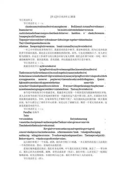 [作文]节日英语作文10篇