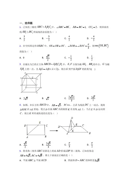 (压轴题)高中数学高中数学选修2-1第二章《空间向量与立体几何》检测题(有答案解析)