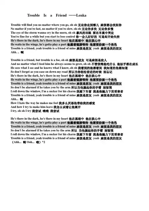 trouble-is-a-friend中英文对照歌词