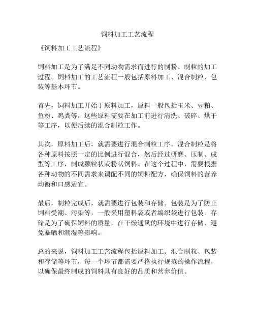 饲料加工工艺流程