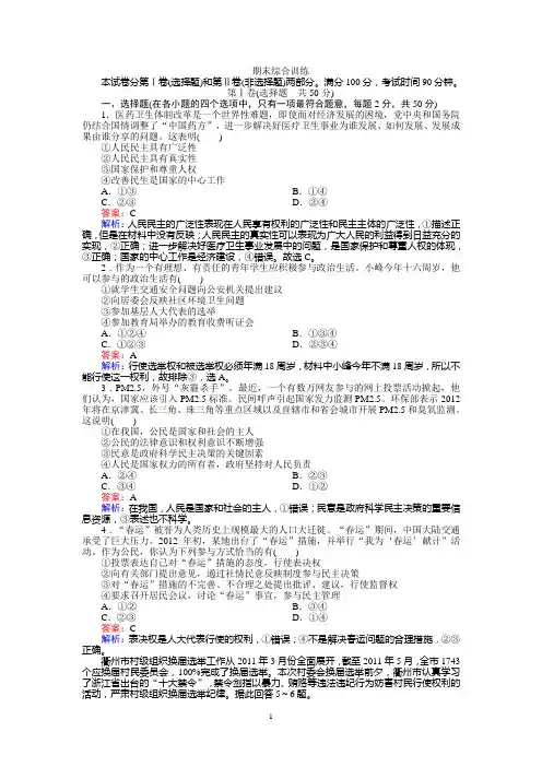 高中政治必修2试卷期末综合训练