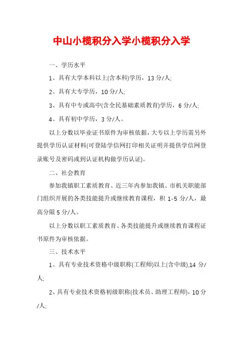 中山小榄积分入学小榄积分入学