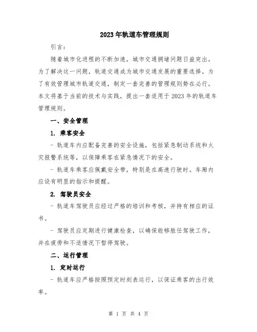 2023年轨道车管理规则