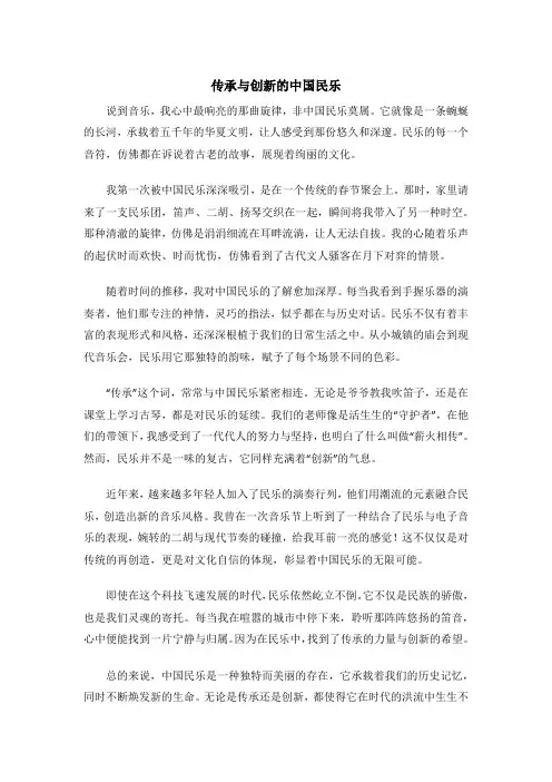 传承与创新的中国民乐
