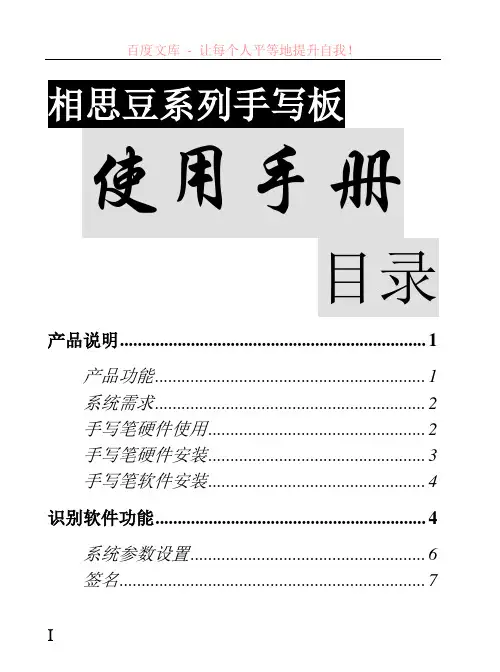 清华同方手写板使用说明 (1)