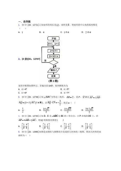 【解析版】徐州市数学高一下期末经典习题(专题培优)(1)