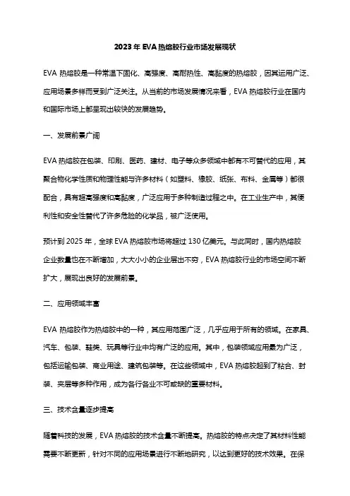 2023年EVA热熔胶行业市场发展现状