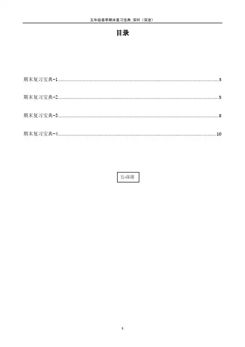 五年级下册春季英语期末复习宝典 深圳(深港)