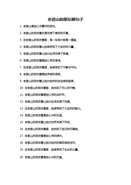 老君山的朋友圈句子