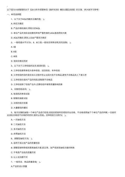 2013年外贸跟单员《操作实务》模拟试题及答案