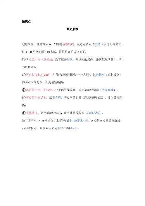 高中地理——每日讲1题(最短航线,晨昏线,日出、日落时间)