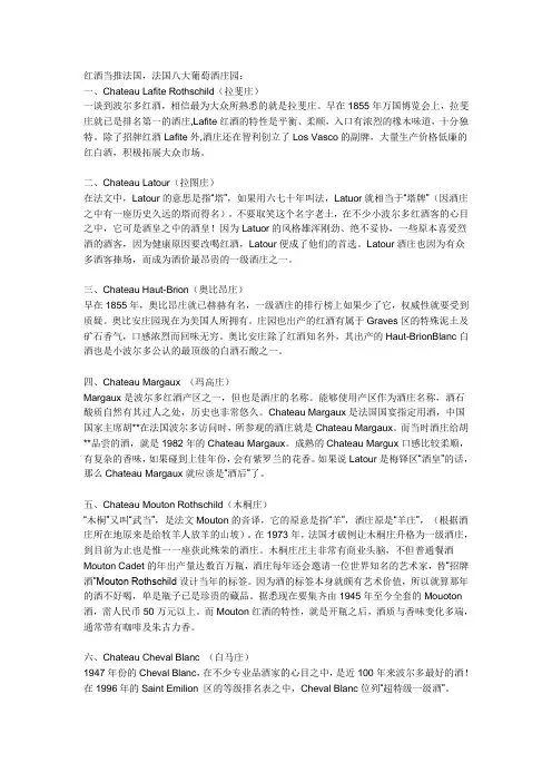 法国八大庄园