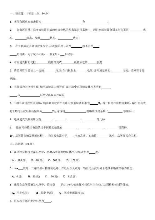 电力电子技术试卷及答案