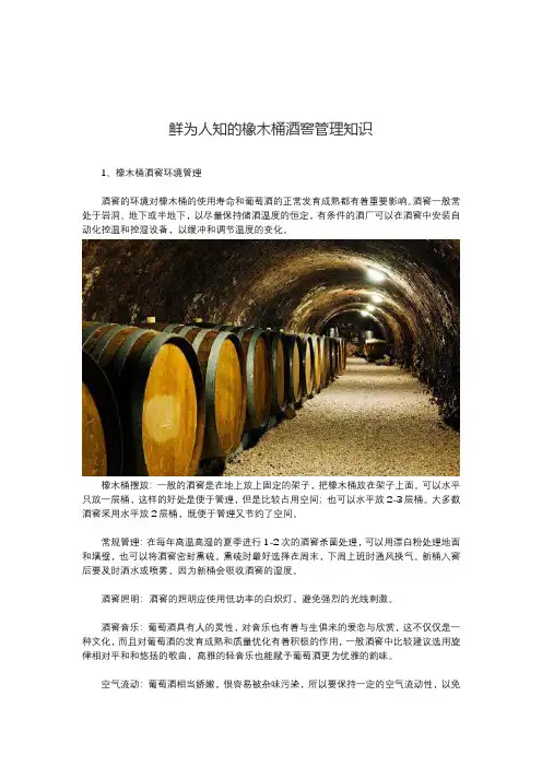 鲜为人知的橡木桶酒窖管理知识
