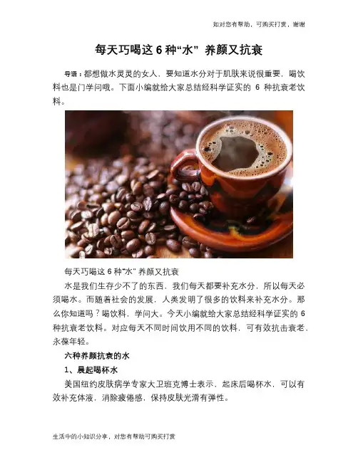 每天巧喝这6种“水” 养颜又抗衰