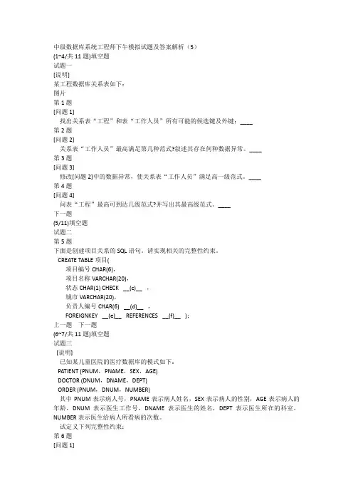 中级数据库系统工程师下午模拟试题及答案解析(5)