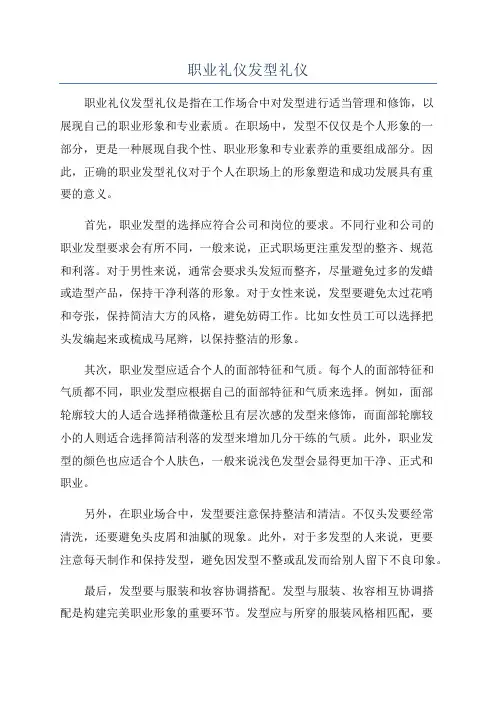 职业礼仪发型礼仪