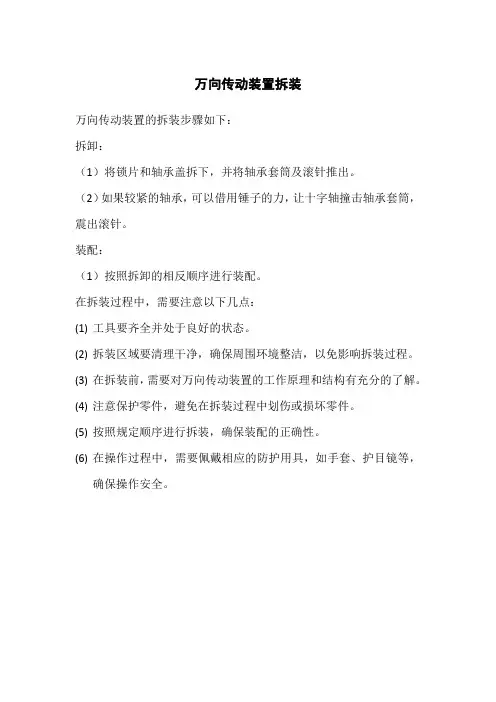 万向传动装置拆装