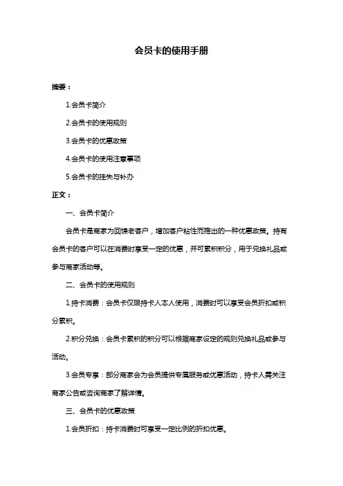 会员卡的使用手册