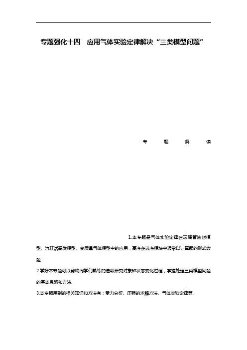 应用气体实验定律解决“三类模型问答”