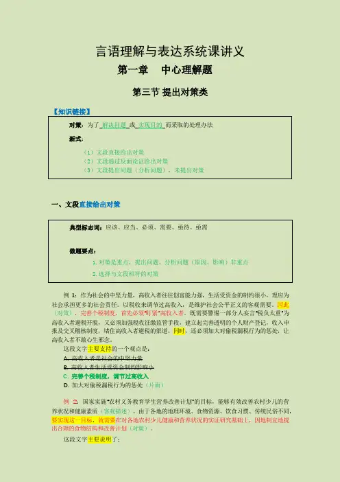 言语理解与表达系统课讲义-第一章 中心理解题(3-提出对策类)