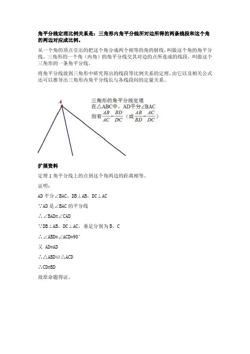 角平分线定理比例关系