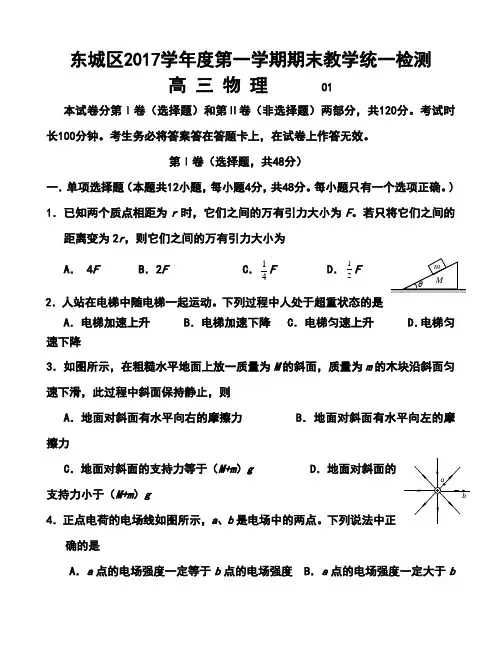 2017届北京市东城区高 三第一学期期末教学统一检测物理试题及答案